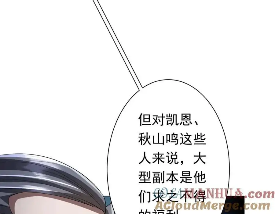 第76话 林御的计划！ 第29页