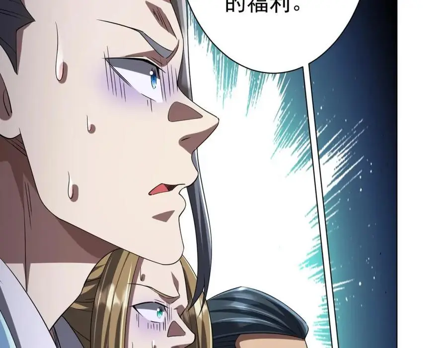 第76话 林御的计划！ 第30页