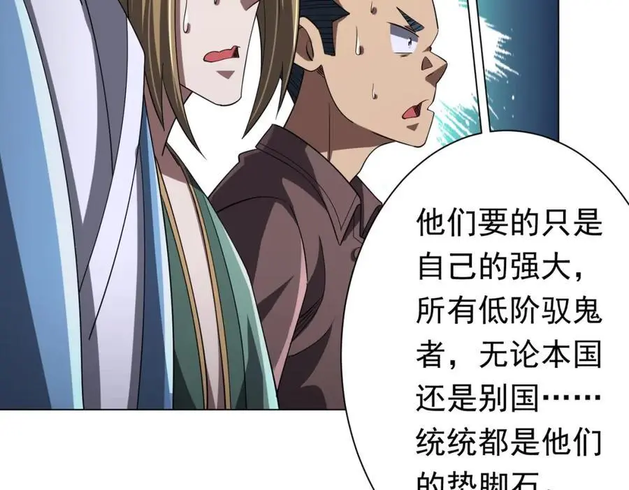 第76话 林御的计划！ 第31页