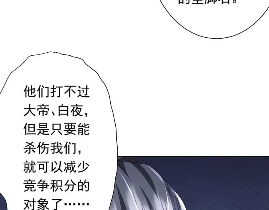 第76话 林御的计划！ 第32页