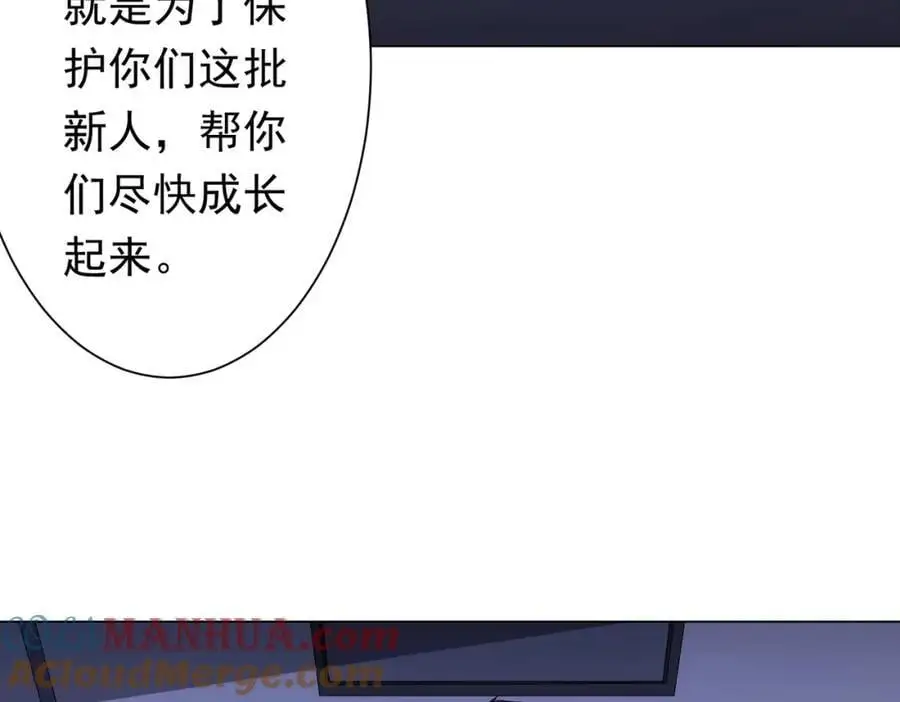 第76话 林御的计划！ 第37页