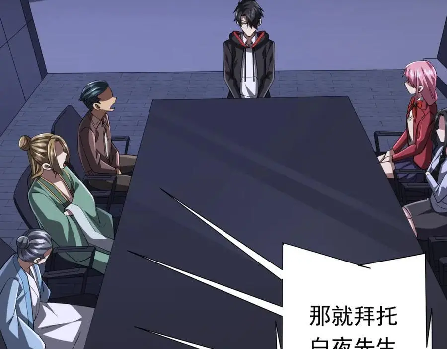 第76话 林御的计划！ 第38页