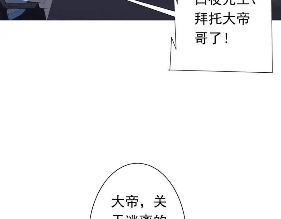 第76话 林御的计划！ 第39页