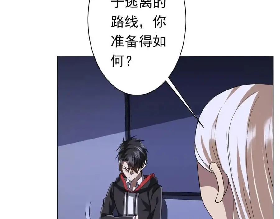 第76话 林御的计划！ 第40页