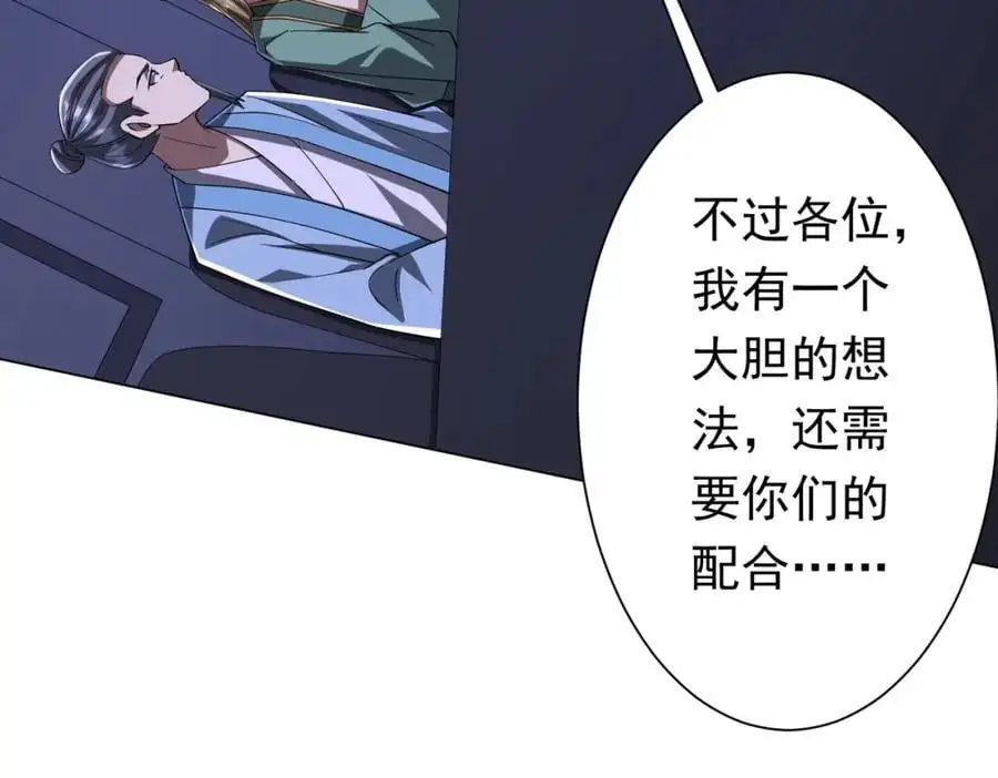 第76话 林御的计划！ 第48页