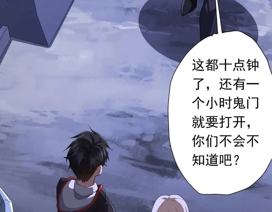 第76话 林御的计划！ 第67页