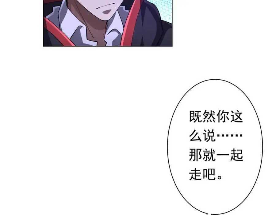 第76话 林御的计划！ 第78页