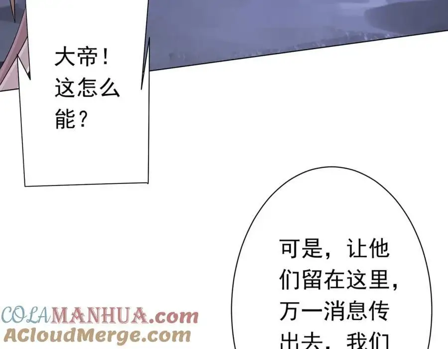 第76话 林御的计划！ 第81页
