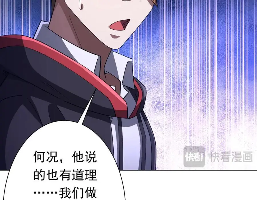 第76话 林御的计划！ 第83页