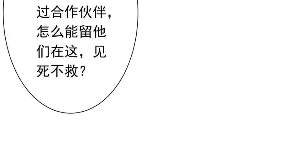 第76话 林御的计划！ 第84页