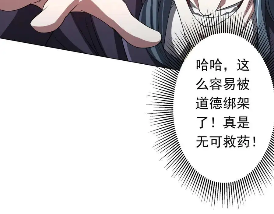 第76话 林御的计划！ 第87页
