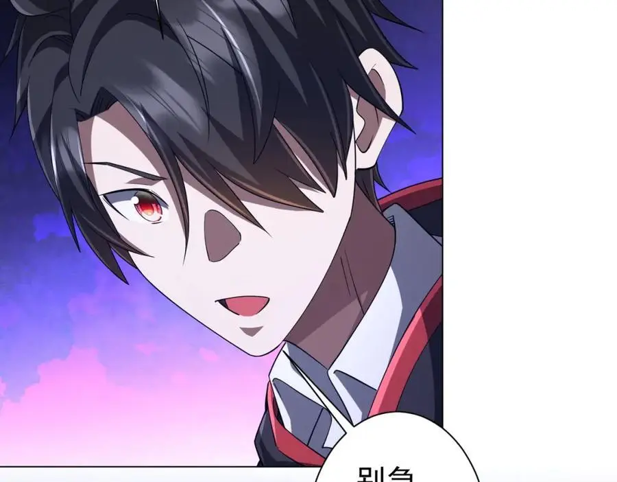 第76话 林御的计划！ 第100页