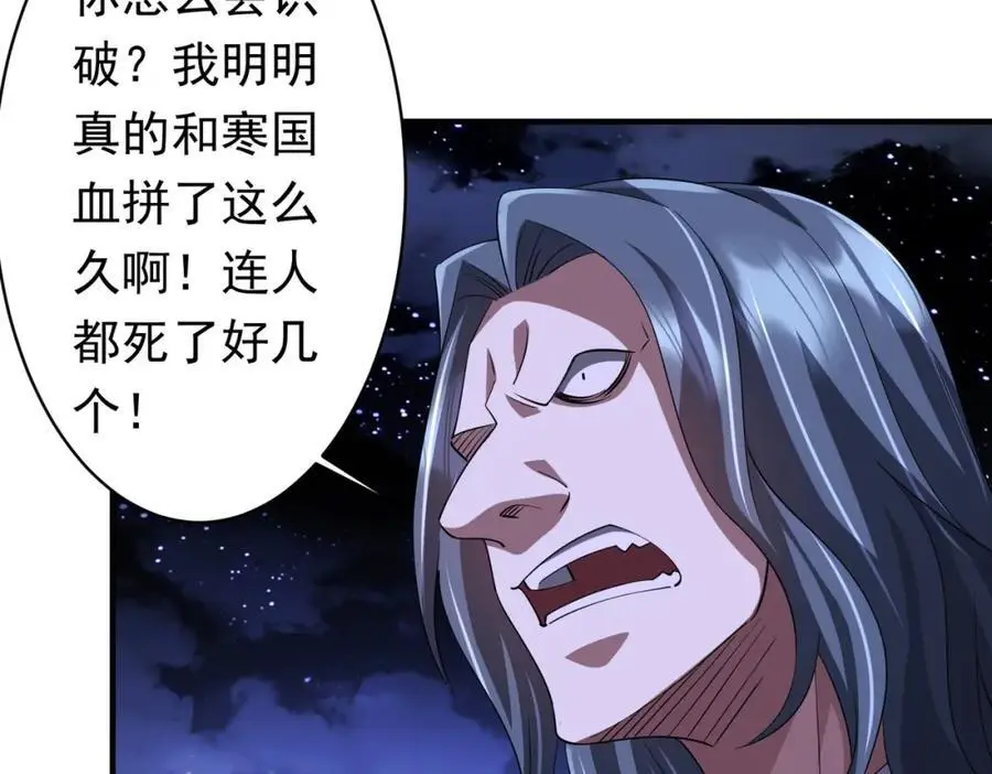 第77话 外国驭鬼者的下场！ 第11页
