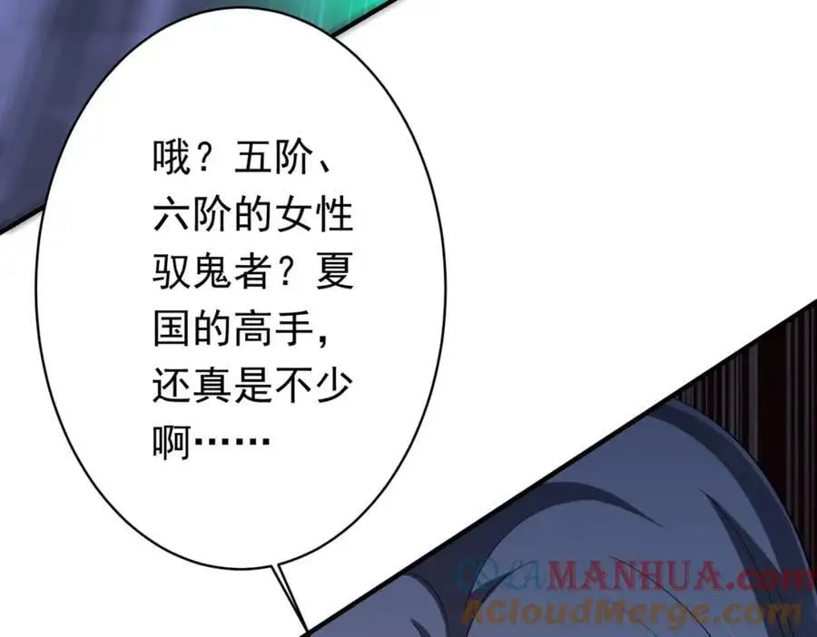 第77话 外国驭鬼者的下场！ 第25页