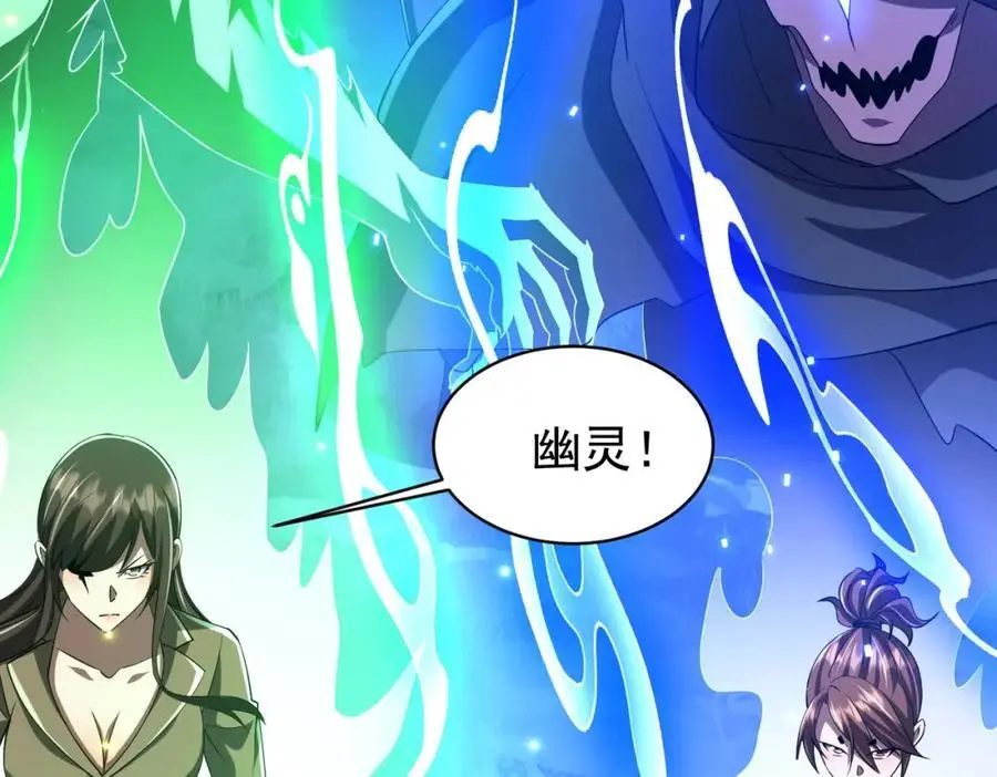 第77话 外国驭鬼者的下场！ 第32页