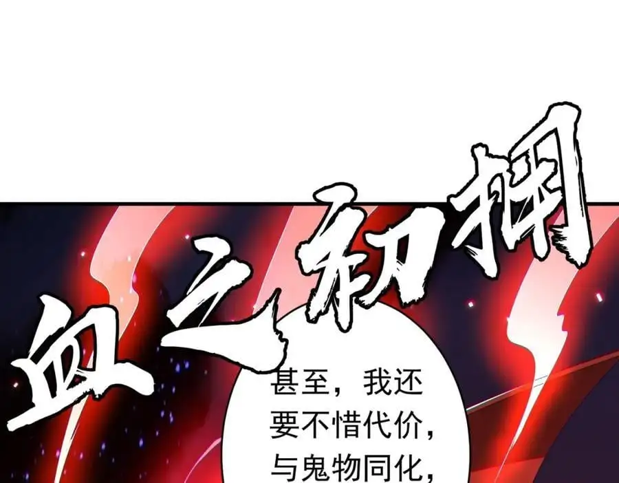 第77话 外国驭鬼者的下场！ 第119页
