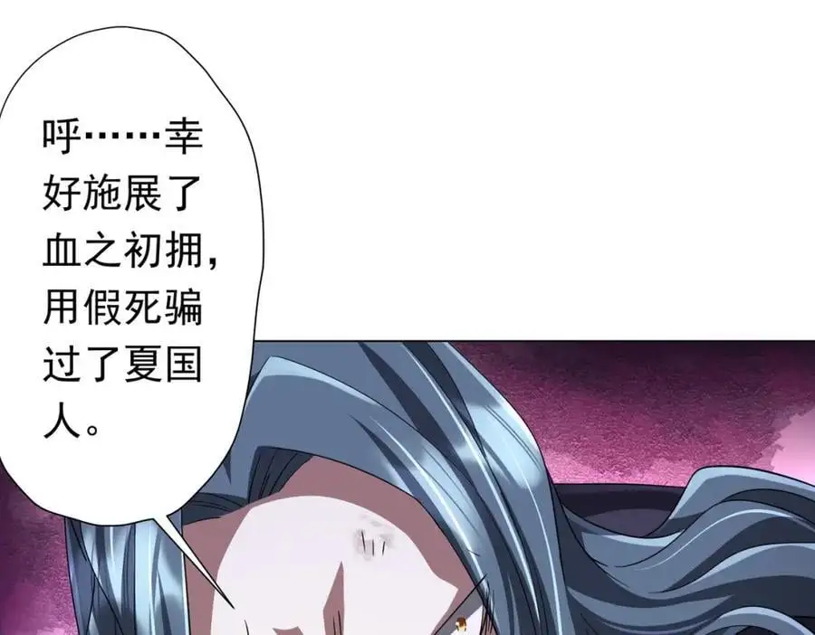 第79话 超强守门人！ 第23页