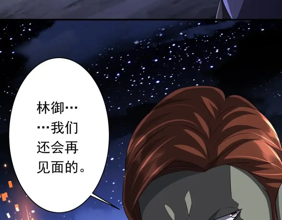 第80话 林御生死不明？ 第86页