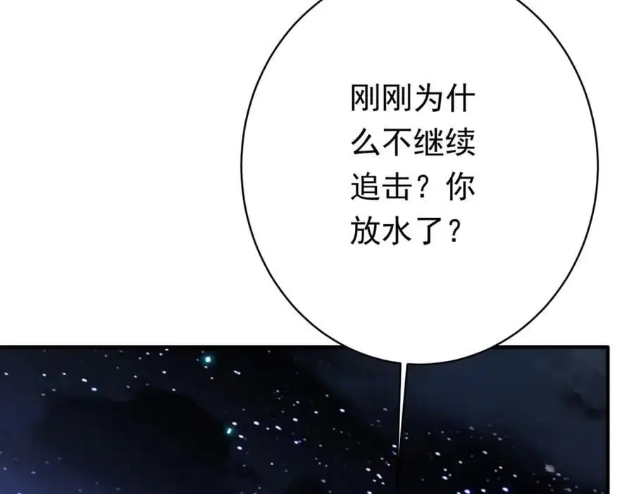 第80话 林御生死不明？ 第95页