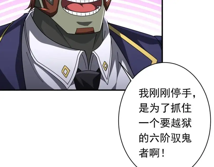 第80话 林御生死不明？ 第99页