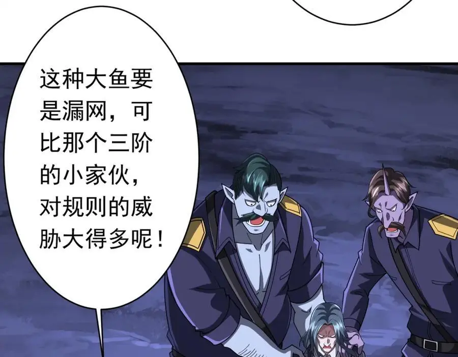 第80话 林御生死不明？ 第100页