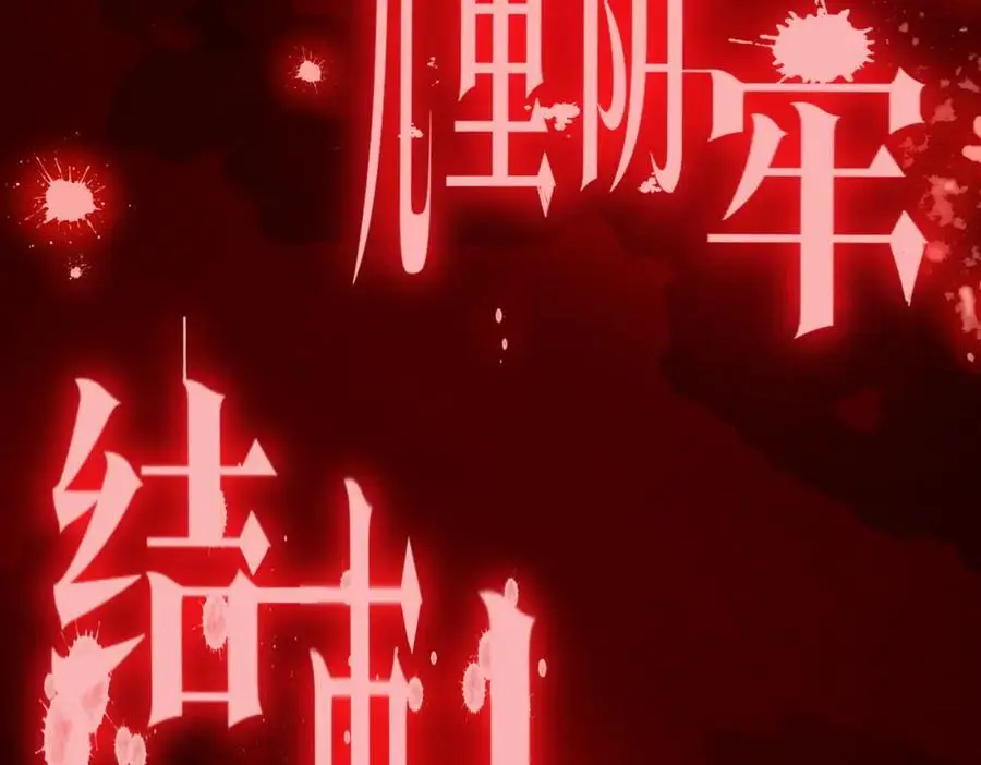 第80话 林御生死不明？ 第104页
