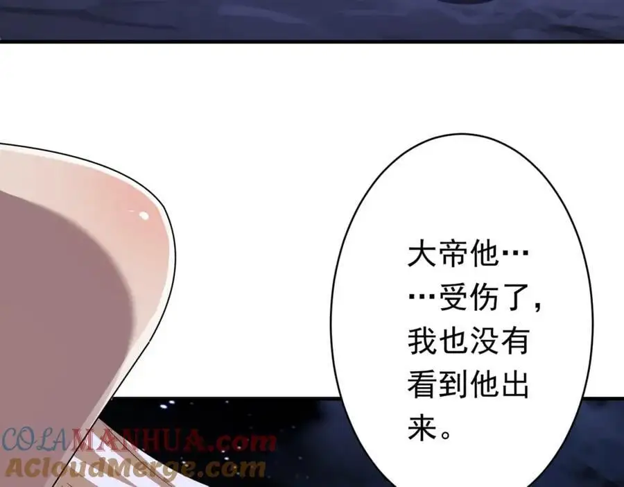 第80话 林御生死不明？ 第117页