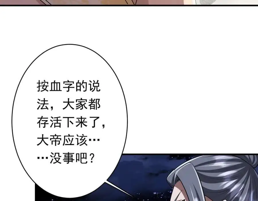 第80话 林御生死不明？ 第124页
