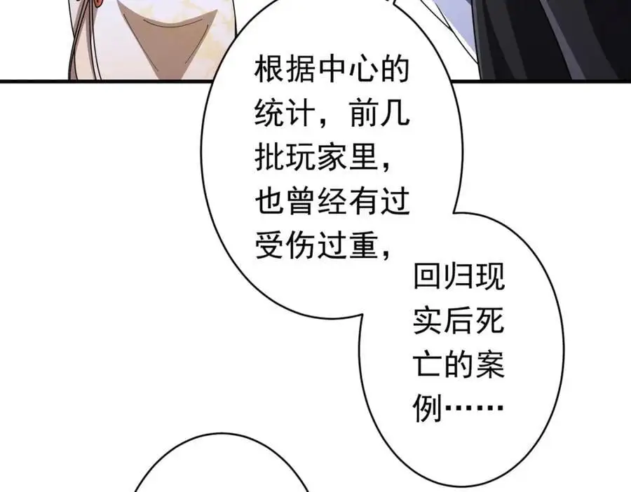第80话 林御生死不明？ 第128页