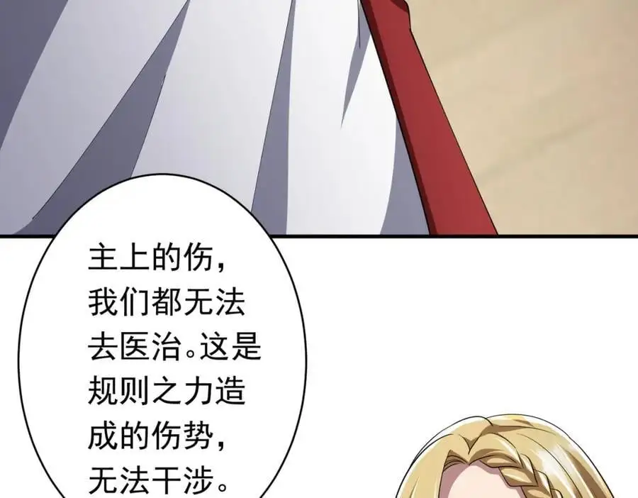 第80话 林御生死不明？ 第146页