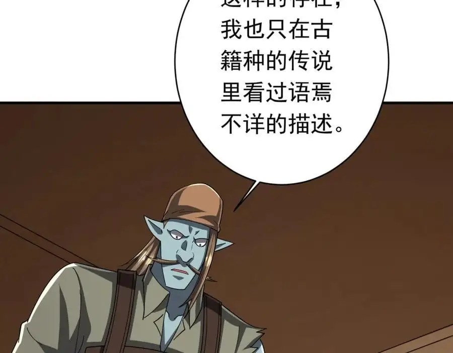 第80话 林御生死不明？ 第154页
