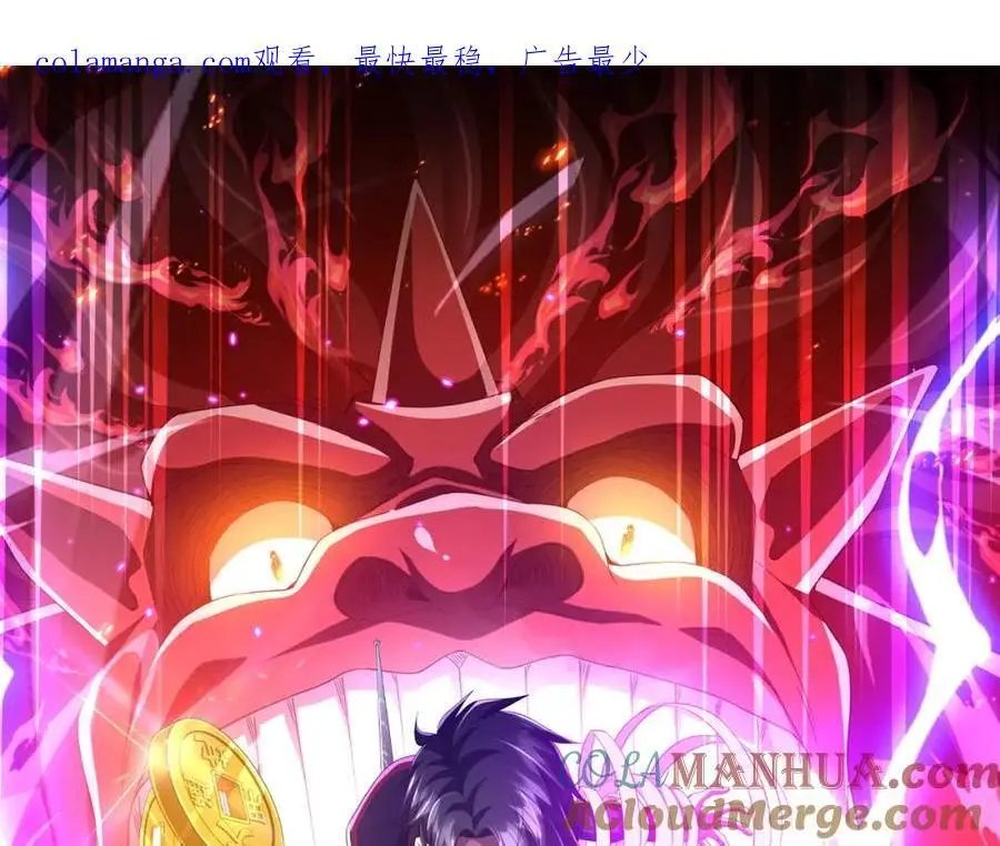 第81话 酆都大帝掉马！ 第1页