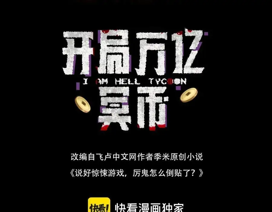 第81话 酆都大帝掉马！ 第4页