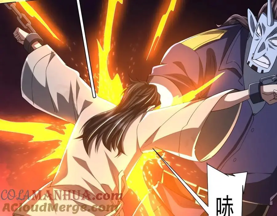 第81话 酆都大帝掉马！ 第17页