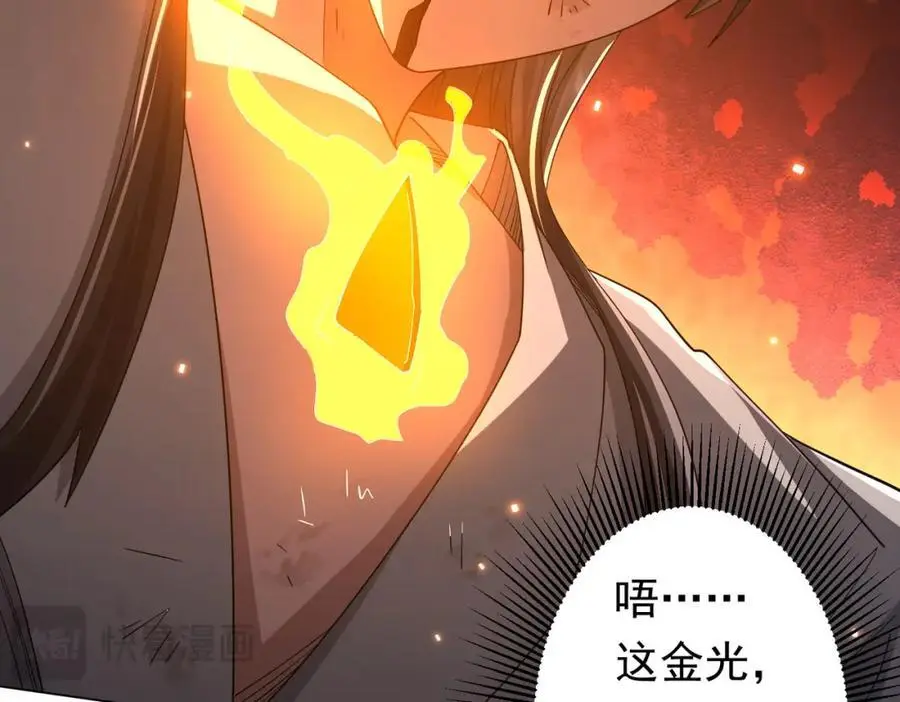 第81话 酆都大帝掉马！ 第23页