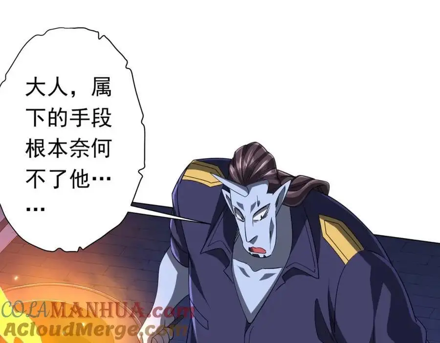 第81话 酆都大帝掉马！ 第25页