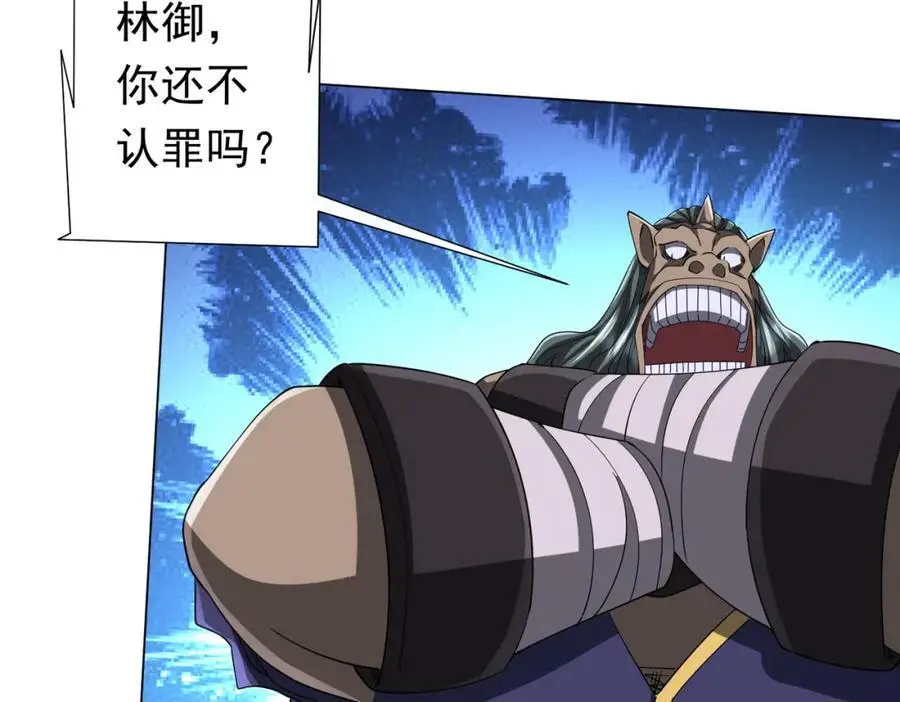 第81话 酆都大帝掉马！ 第31页