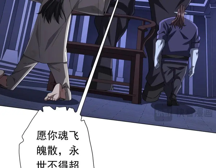 第81话 酆都大帝掉马！ 第44页