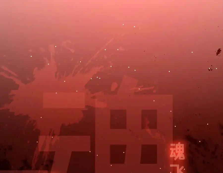 第81话 酆都大帝掉马！ 第46页