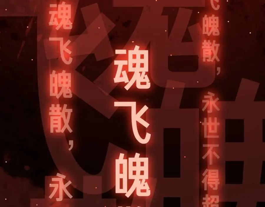第81话 酆都大帝掉马！ 第47页
