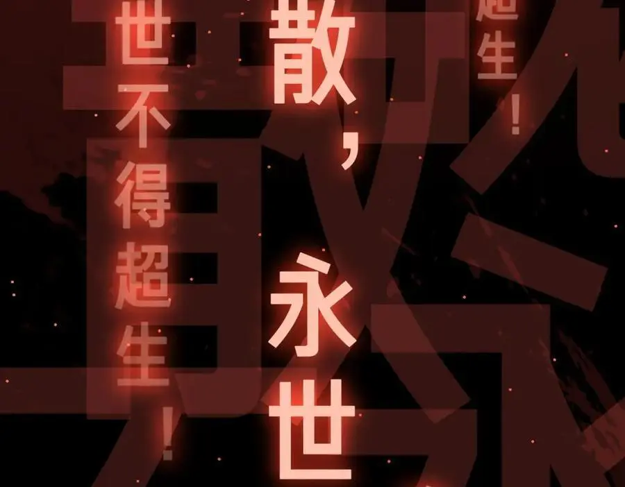 第81话 酆都大帝掉马！ 第48页