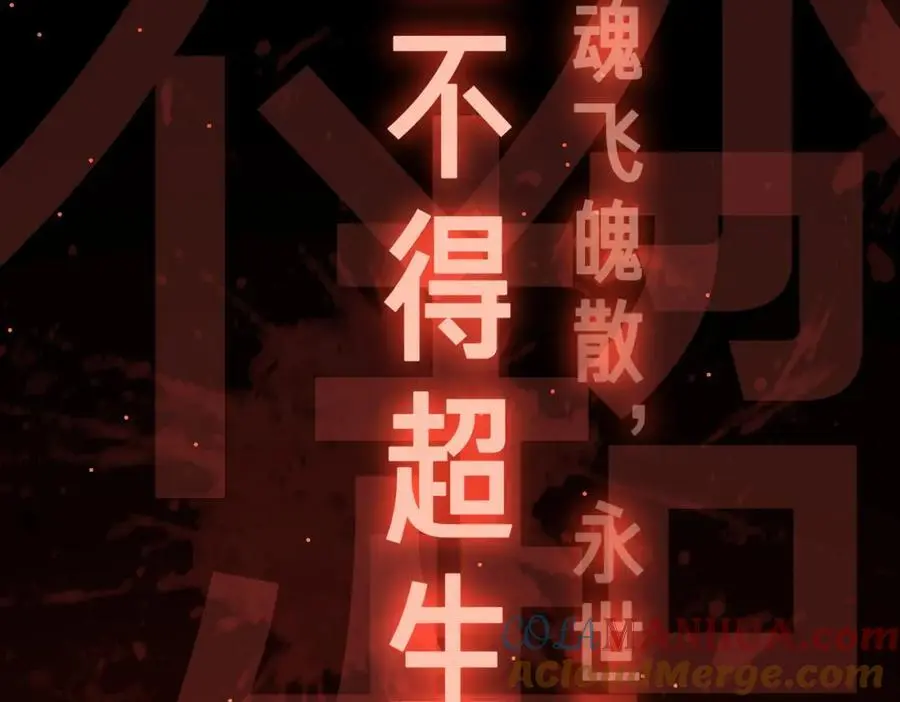 第81话 酆都大帝掉马！ 第49页