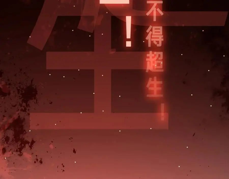 第81话 酆都大帝掉马！ 第50页