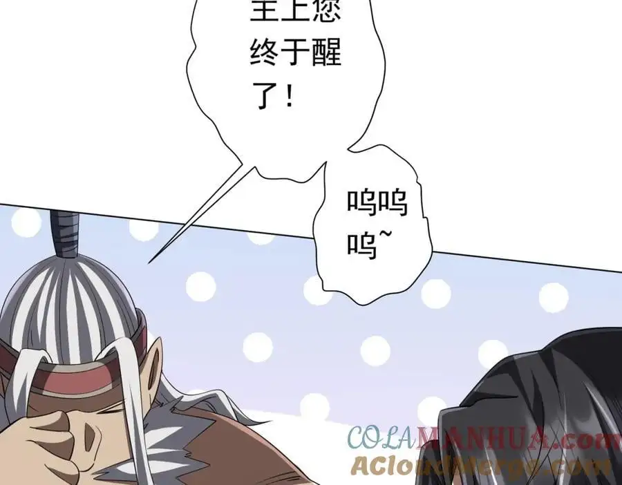 第81话 酆都大帝掉马！ 第57页