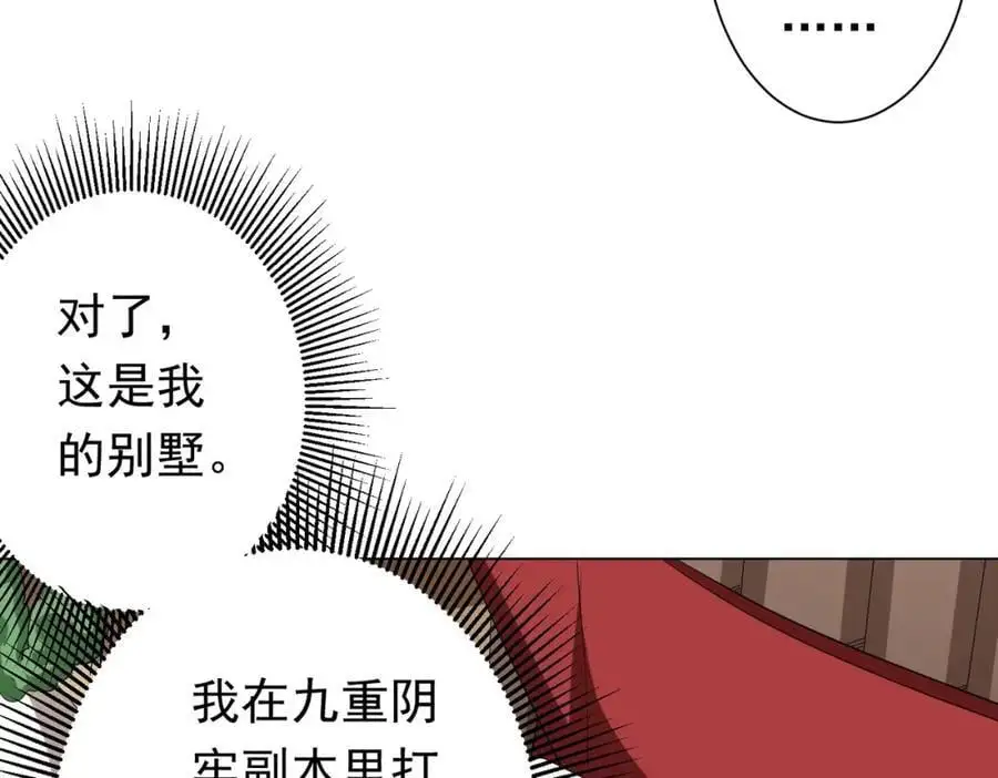 第81话 酆都大帝掉马！ 第59页