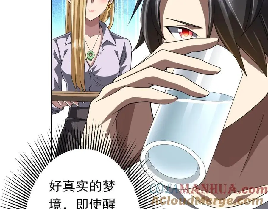 第81话 酆都大帝掉马！ 第69页