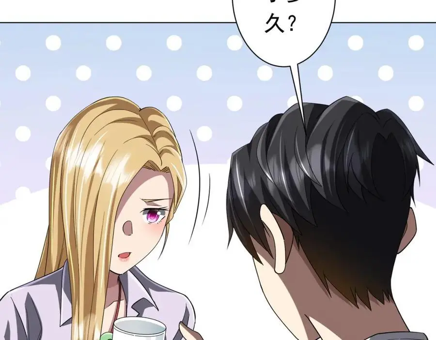 第81话 酆都大帝掉马！ 第71页