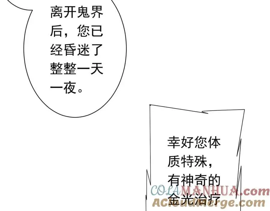 第81话 酆都大帝掉马！ 第73页