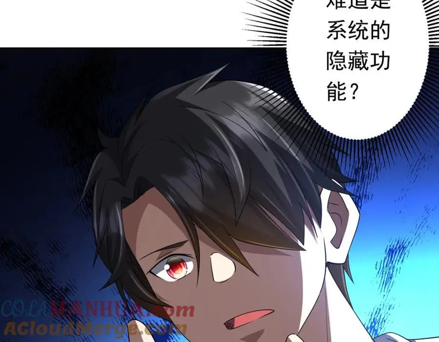 第81话 酆都大帝掉马！ 第77页