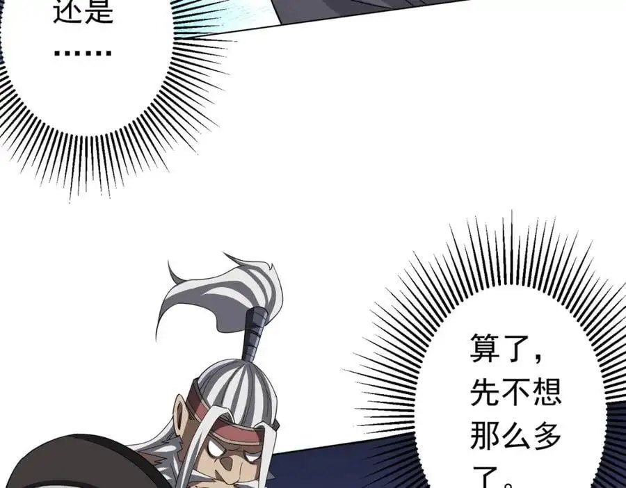 第81话 酆都大帝掉马！ 第79页